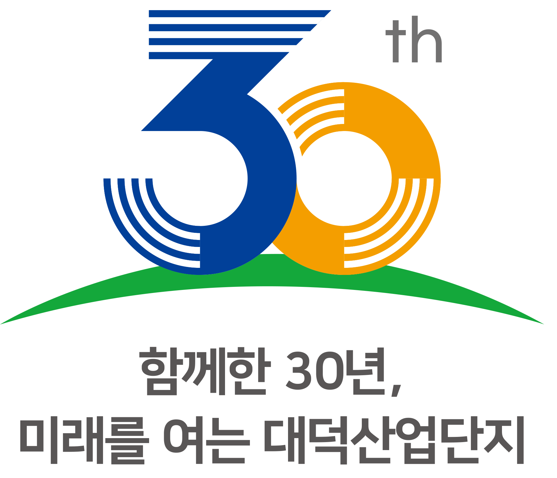 대던산업단지 30주년